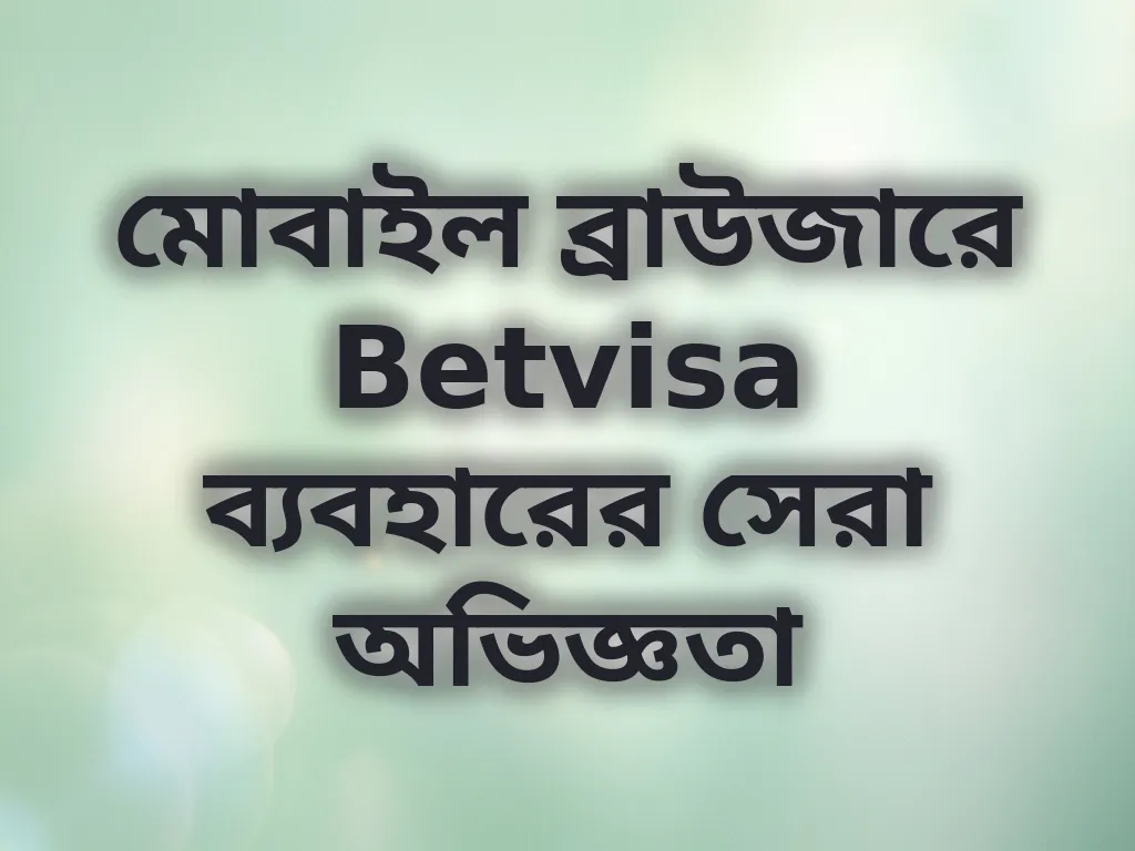 মোবাইল অপ্টিমাইজেশন
